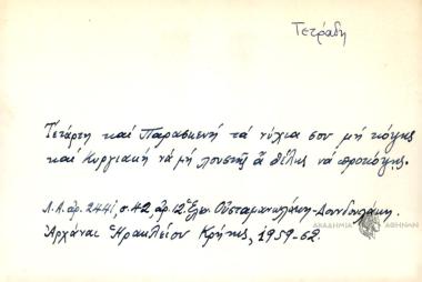 Τετάρτη και Παρασκευή τα νύχια σου μη κόψης και Κυριακή να μη λουστής αν θέλης να προκόψης