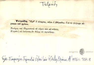 Ήρθ' ο τέταρτος, πάγει ο βδόμαδος