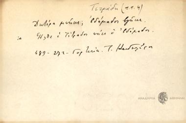 Δευτέρα μπήκε, βδομάδα βγήκε. Ήλθε ο Τέτραδος πάει ο βδόμαδος