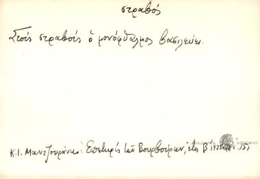 Στους στραβούς ο μονόφθαλμος βασιλεύει.