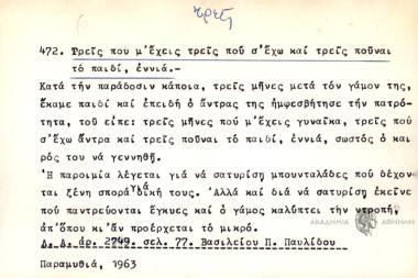 Τρεις που μ'έχεις τρεις που σ'έχω και τρεις πούναι το παιδί, εννιά.