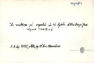 Αν καθήσης με στραβόν ως το βράδυ αλληθωρίζεις.