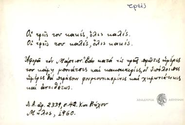 Οι τρεις του κακές, όλες καλές. Οι τρεις του καλές, όλες κακιές.