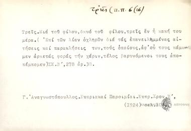 Μια του φίλου, δκυό του φίλου, τρεις εν η κακή του μέρα.