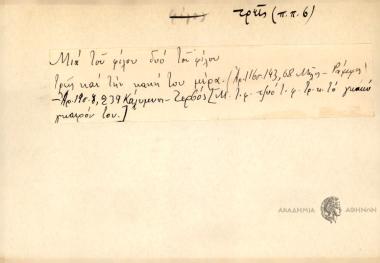 Μια του φίλου, δυo του φίλου, τρεις και την κακή του μέρα.