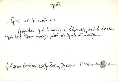 Τρεις κι η κούκκος.