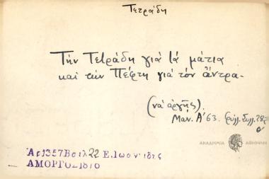 Την Τετράδην για τα μάτια και την Πέφτη για τον άντρα