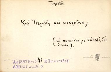 Και Τετράδη και κουρούνα;