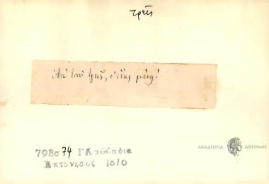 Απ' τους τρεις, ο ένας μένα!