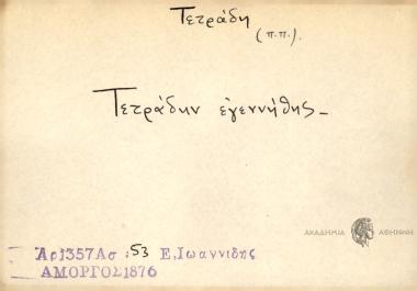 Τετράδην εγεννήθης