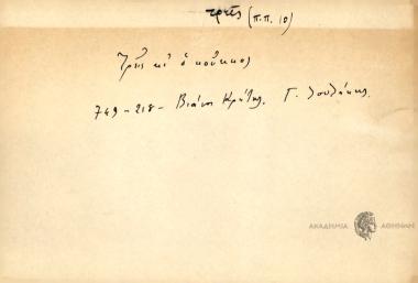 Τρεις κι ο κούκκος.