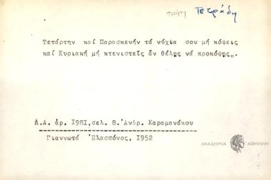 Τετάρτην και Παρασκευήν τα νύχια σου μη κόψεις και Κυριακή μη κτενιστείς αν θέλης να προκόψης