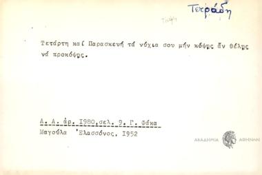 Τετάρτην και Παρασκευήν τα νύχια σου μην κόψης αν θέλης να προκόψης