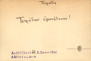 Τετράδην εγεννήθηκεν!