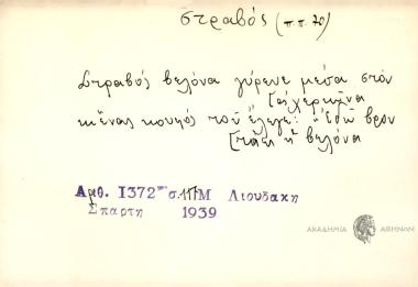 Στραβός βελόνα γύρευε μέσα στον αχερώνα και ένας κουφός του έλεγε: εδώ βρουντάει η βελόνα