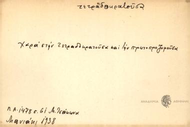 Χαρά στην τετραδοκρατούσα και την πρωτοπροζυμούσα