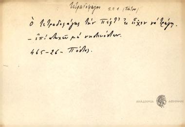 Ο Τετραδοφάγος την πέφτ' εκ είχεν να τρώγη