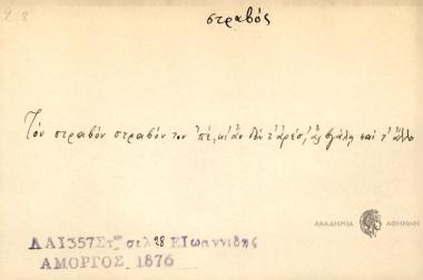 Τον στραβόν στραβόν τον 'πέ, κι αν δεν τ' αρέσ', ας βγάλη και τ' άλλο.