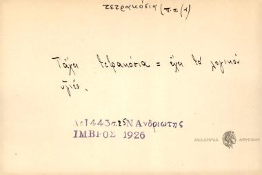 Τάχει τετρακόσια