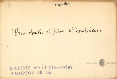 Ήταν στραβόν το ξύλον κι αποστράβωσε.