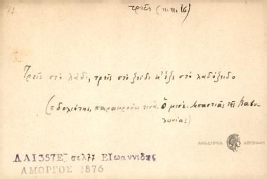Τρεις στο λάδι, τρεις στο ξείδι κ' έξε στο λαδόξειδο.