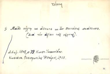 Μάθε τέχνη κι άστηνε κι αν πεινάσης πιάστηνε