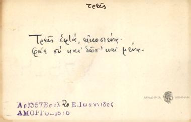 Τρεις εφτά, εικοσιένα, φάε συ και δωσ' και μένα.