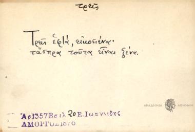 Τρεις εφτά. εικοσιένα, τάσπρα τούτα είναι ξένα.