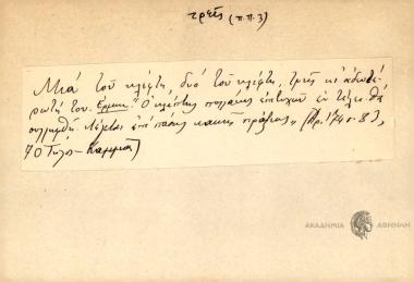 Μια του κλέφτη, δυο του κλέφτη, τρεις κι αδευτέρωτή του.