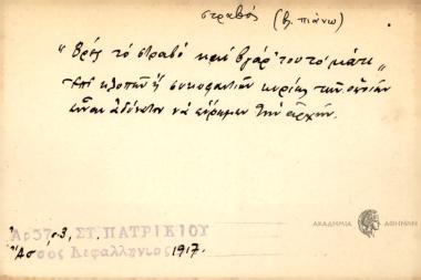 Βρες το στραβί και βγάρ' του το μάτι.