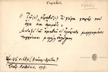 Των στραβών τη χώρα χαράς που έχει ένα αμάτι