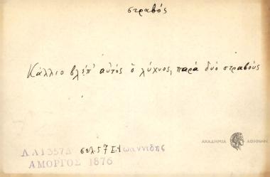 Κάλλιο βλέπ΄αυτός ο λύχνος, παρά δύο στραβούς.