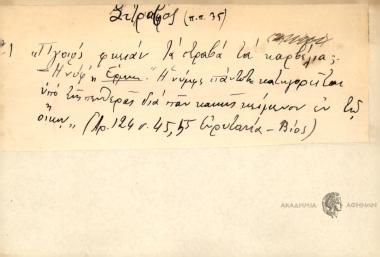 Πγοιίς φκειάν τα στραβά τα καρβέλια; Η νύφ'