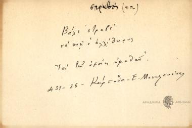 Βάλε στραβό να πιή ο αλλήθωρος.
