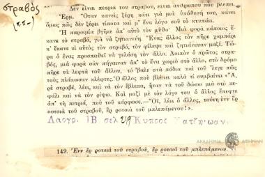 Ενν ερ ροτσιά του στραβού, ερ ροτσιά του μπλεπάμενου.