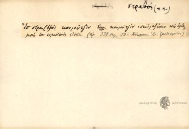 Εσ στρα(β)ός κουλούτζιν.