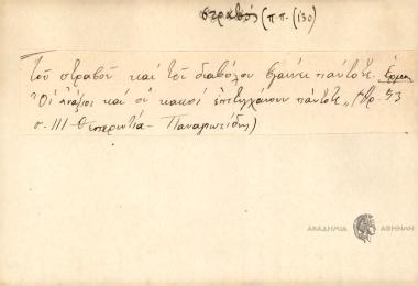 Του στραβού και του διαβόλου βγαίνει πάντοτε.