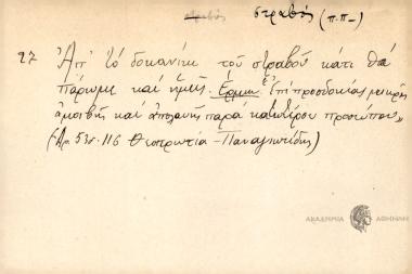 Από το δοκανίκι του στραβού κάτι θα πάρωμε κια ημείς.