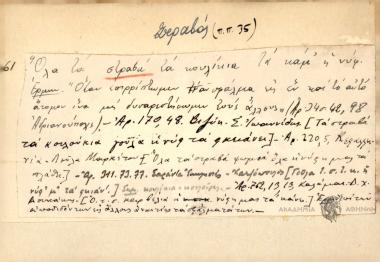 Όλα τα στραβά τα κουλίκια τα κάμ' η νύφ'.