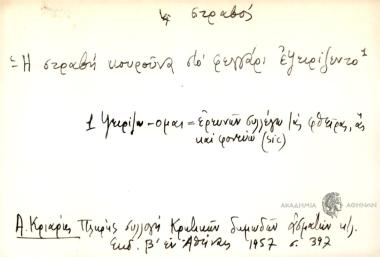 Η στραβή κουρούνα στο φεγγάρι εψειράζεντο.