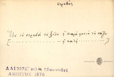Όλα τα στραβά τα ξύλα η κυρά φωτιά τα σάζει
