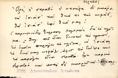 Ορέ, η στραβή η κασούρα δε μορ'σ να ισιάσ' τον θκό τς του κεφάλ', θα ισιάσ' του θκό μας!