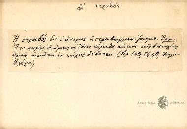 Ή στραβός είν' ο άνεμος ή στραβαρμενίζουμε.