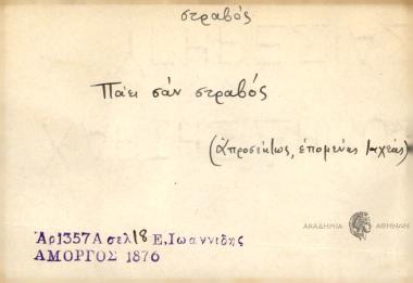 Πάει σαν στραβός.