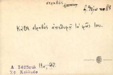 Κάθε στραβός απεθυμά το φως του.