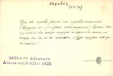 Όλα dα σταβά ψωμιά τση στραβής πινακοτής.