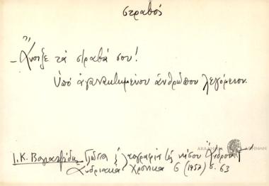 Άνοιξε τα στραβά σου!