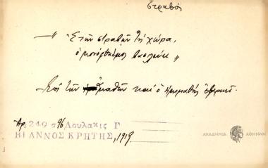 Στων σταβών τη χώρα, ο μονόφθαλμος βασιλεύει.