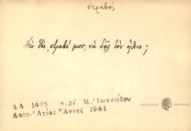 Δεν θες στραβέ μου να δης τον ήλιο;