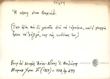 Η τέχνη είναι βραχιόλι